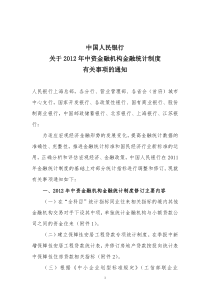 XXXX年金融统计制度学习材料