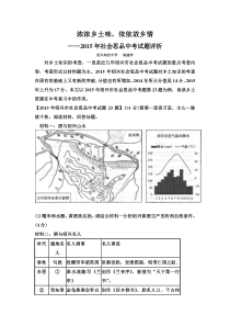 浓浓乡土味(2015中考试题评析论文