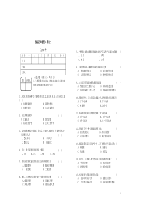 社区护理学试卷二