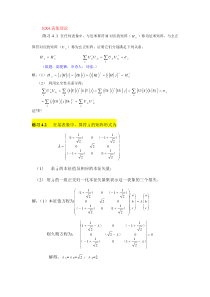 喀兴林高等量子力学习题EX4.表象理论