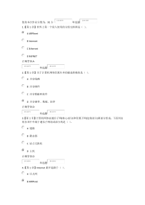 浙大16计算机网络基础作业