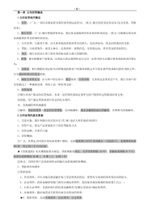 XXXX年银行资格考试《公司信贷》核心考点(考前5天复习