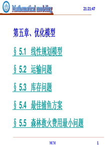 浙大城院数学建模5