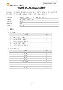 社区社工工作总结报告