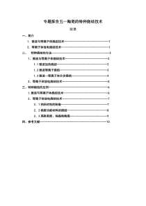 浙大材料科学基础Ⅱ课专题报告五