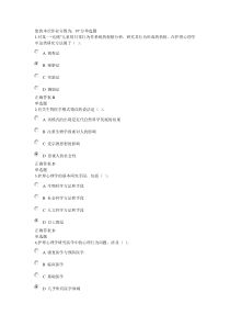 浙大远程护理心理学(乙)在线答案(全)