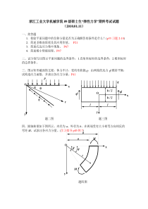 浙工大弹性力学试卷