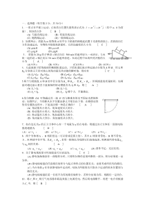 浙师大物理模拟试卷