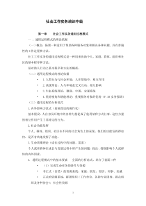 社工实务中级参考资料1-7章