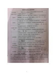 社步站更换第二套220kV母线保护不停电作业方案