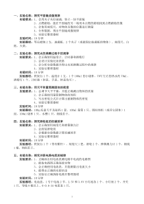 浙教版初中科学实验考查