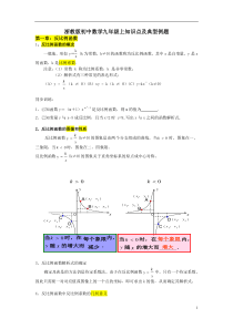 浙教版数学九年级上知识点及典型例题