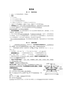 浙教版科学七上期末复习第四章