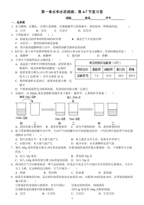 浙教科学八上第一章水和水的溶液第4-7节复习卷