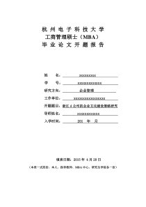 浙江A公司的企业文化建设策略研究开题报告