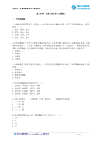 交通工程及农村公路施工