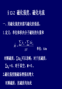 磁化强度和磁化电流