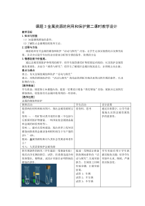 课题3金属资源的利用和保护第二课时教学设计