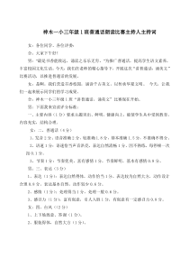 神木一小三年级1班普通话朗读比赛主持人主持词