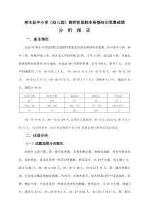 神木县中小学校本研修复赛分析报告3