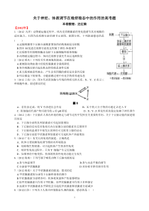 神经体液调节在维持稳态中的作用近6年高考题按知识点分类汇编附答案