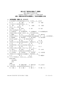 浙江大学“程序设计基础-C”试题卷