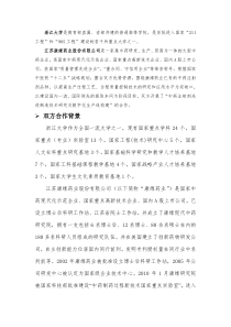 浙江大学与江苏康缘药业合作案例