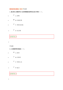 浙江大学远程教育2015年人事选拔与测评在线作业