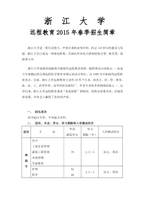 浙江大学远程教育2015年春季招生简章