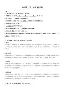 浙江大学远程教育中国文学模拟卷