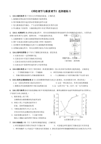 神经调节与体液调节高考真题练习