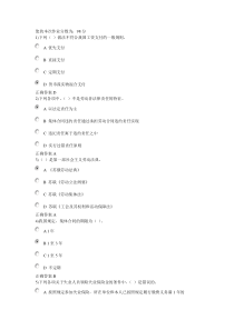 浙江大学远程教育在线作业-劳动与社会保障法