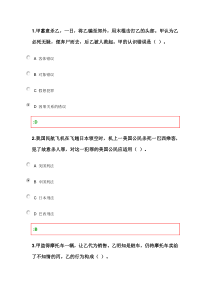 浙江大学远程教育在线作业刑法2015