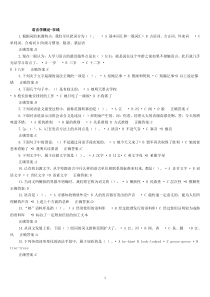 浙江大学远程教育学院语言学概论-在线