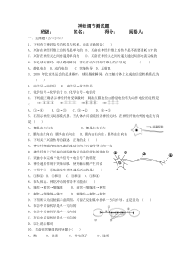 神经调节测试题