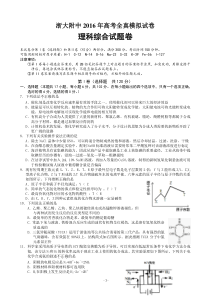 浙江大学附属中学2016届高三模拟理综化学试卷