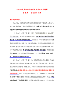 XXXX第五章 《金融资产转移》习题