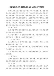 祥谦镇防汛抗旱指挥部成员单位防汛抗灾工作职责