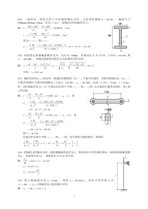 浙江工业大学材料力学第10章答案