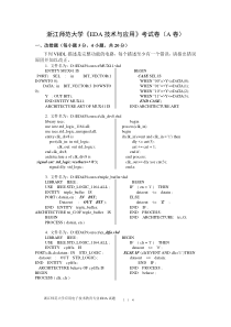 浙江师范大学《EDA技术》试卷12年