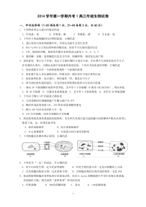 浙江慈溪三山高中2014学年高三上月考1生物试卷