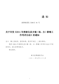 禁毒考核方案