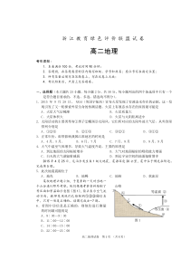 浙江教育绿色评价联盟高二地理试卷