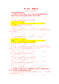 浙江杭州事业单位基本素质测验--数学+常识(通读后)