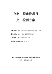 禅西大道工程交工检测方案