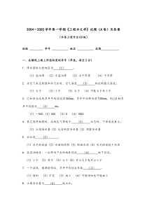 工程水文学试卷汇总