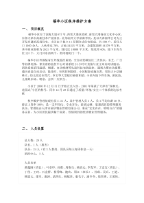 福华小区秩序维护方案