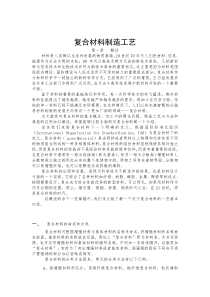 最新整理复合材料制造工艺.doc