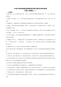 交通工程概论复习题及参考答案