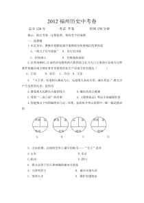 福州2012历史中考卷